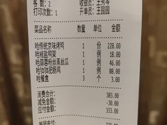 账单-便宜坊烤鸭店(国瑞城哈德门店)