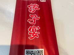 -来相会饺子·新辽菜(甘家口店)