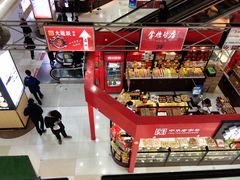 零售区-浦东食品城(华诚大厦店)