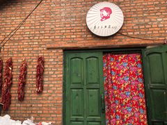 门面-鱼窝棚柴火铁锅炖(富山屯店)