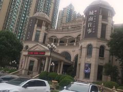 -城南往事·鲁菜济南菜(长清园博园恒大绿洲店)