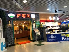 门面-萨莉亚意式餐厅(新洲家乐福店)