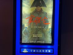 -万达影城(江北万达广场IMAX店)