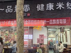 -一品飘香米线(一中总店)