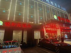 -锡和无锡菜(景丽苑店)