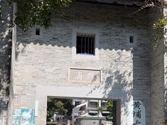 -黄埔古港