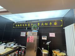 -南岳面馆(南门小街店)