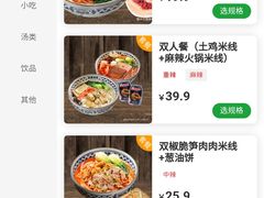 -蒙自源米线大王(江南西路店)