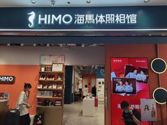 -海马体照相馆(合肥包河万达广场店)