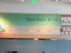 -新贝乐意大利餐厅(苏州中心店)