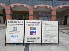 -镇江博物馆