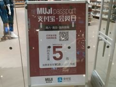 -MUJI无印良品(吾悦广场武进店)