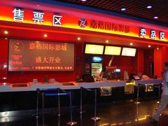 -大地影院(雅安灯塔魅力印象店)