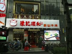 门面-陈记顺和牛肉火锅馆(天河北路店)