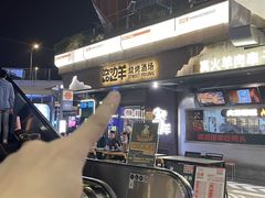 -路边羊烧烤酒场(宝带路店)