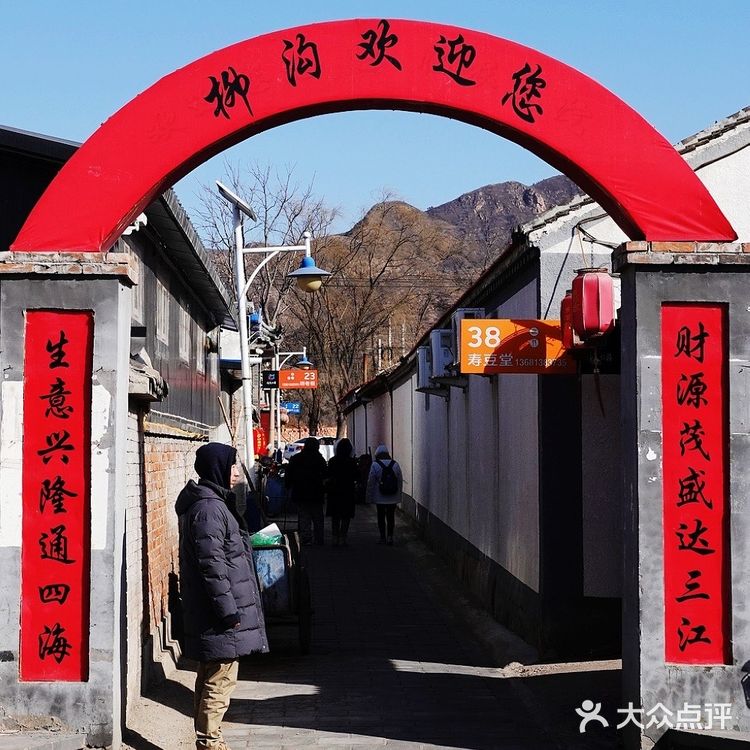 旅行随手拍 | 醉美井庄柳沟民俗村