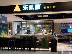 门面-乐凯撒披萨(正佳广场店)