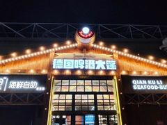 -钱库里海鲜自助(星海广场店)