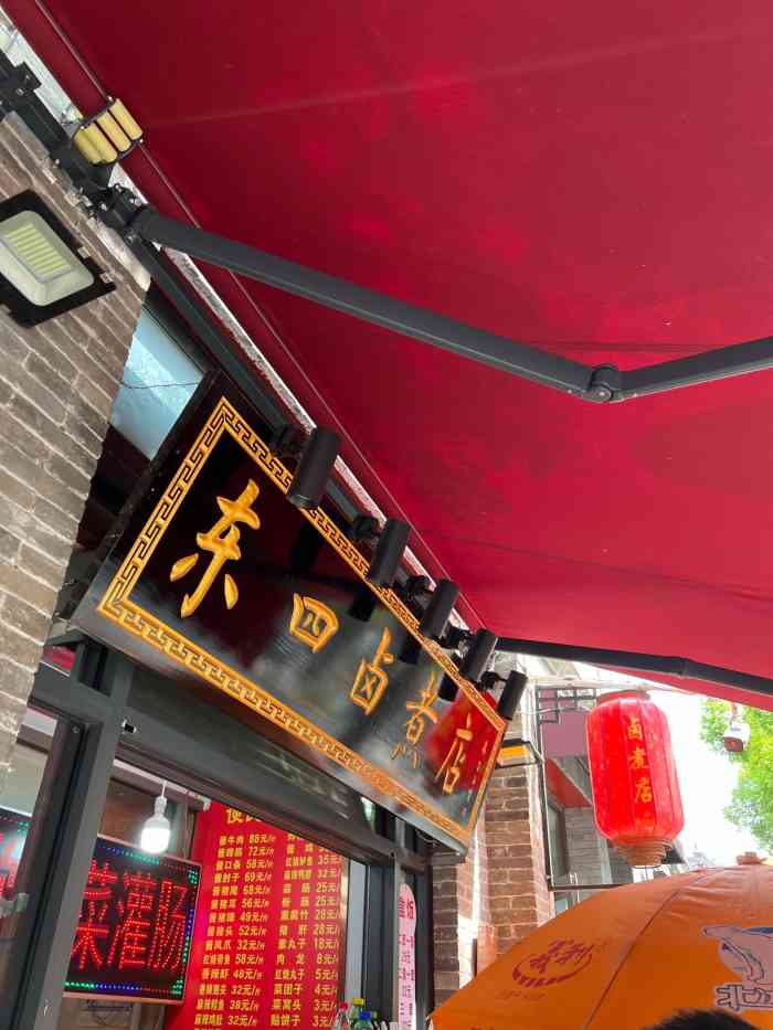 东四卤煮店-"跟妹子一起去的,俩人点了一碗卤煮火烧挺.