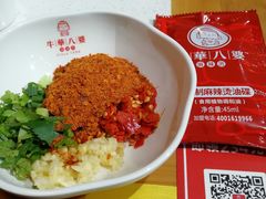 -牛华八婆麻辣烫(龙湖U城店)