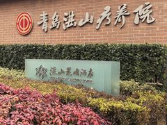 -湛山花园酒店-自助餐厅