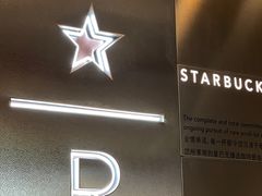-星巴克臻选(北京前门大街店)