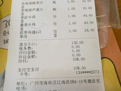 账单-Pelicana百利家炸鸡(江南西名店城店)
