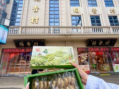 -稻香村(观前街店)