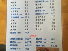 菜单-袁家豆腐