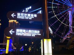 -那香海钻石沙滩浴场