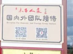 -木子人家(小桂湖店)