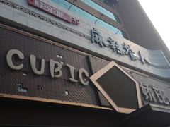 -快乐迪KTV(中山路店)