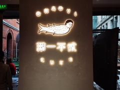 -潮一不贰·法式甜品·生日蛋糕·西式简餐(外滩店)