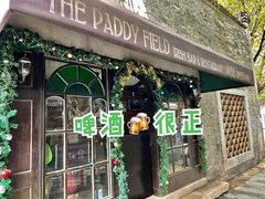 -THE PADDY FIELD田野西餐厅(禅城店)