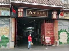 门面-欢姐伦教糕(北海大道北店)