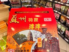 -长发西饼(临顿路店)