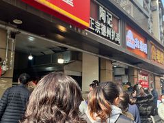 -陶记正宗德州扒鸡(科巷店)
