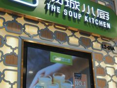 -汤城小厨•粤菜•靓汤(西直门凯德MALL店)