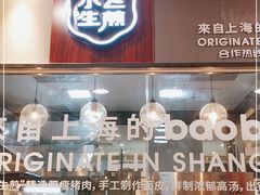 门面-小飞生煎(东方宝泰店)