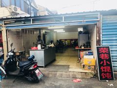 门面-荣巷小馄饨(荣巷店)