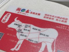 -潮泰牛肉火锅 · 创于1992年(车公庙店)