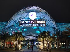 -三亚海昌梦幻海洋不夜城