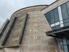 -中国客家博物馆