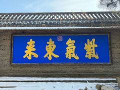 -爱新觉罗皇家博物院