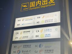 -郑州新郑国际机场-T2航站楼