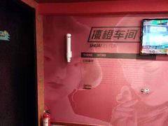 -漆橙车间轰趴馆·民国复古·团建聚会生日派对KTV(城北万达店)
