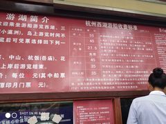 -西湖游船