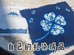 -璞真扎染博物馆