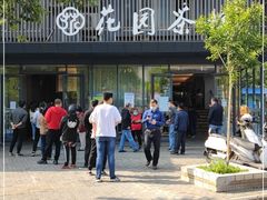 门面-花园茶楼(兴城西路店)