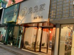 门面-兔兔家蛋糕甜品(德胜店)